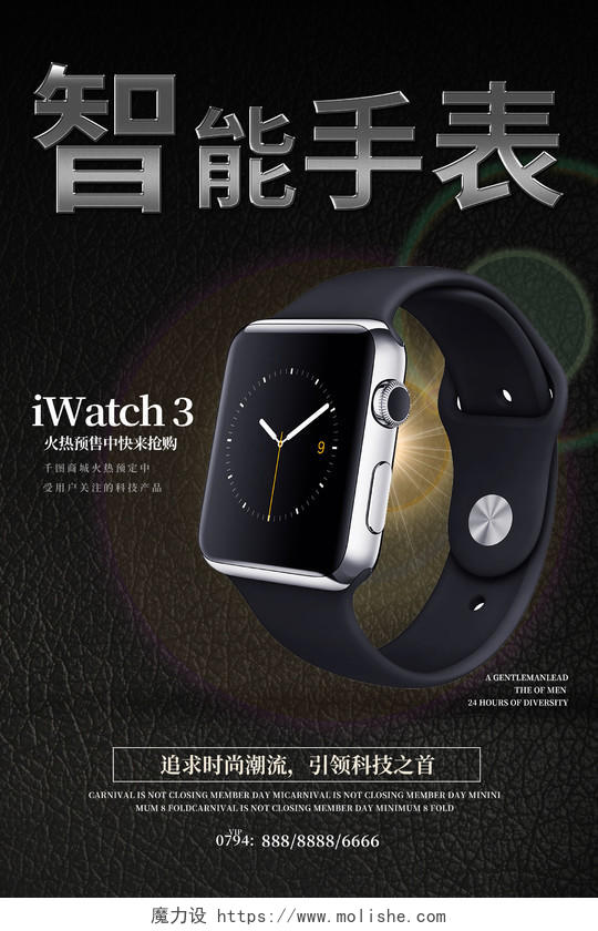 简约大气黑色系手表智能手表产品宣传海报